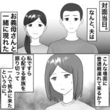【漫画】夫、母をともない「離婚届に署名」の場に【不倫相手が夫との子を連れてきた Vol.73】