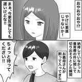 「【漫画】夫、母をともない「離婚届に署名」の場に【不倫相手が夫との子を連れてきた Vol.73】」の画像4