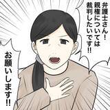 「【漫画】夫、母をともない「離婚届に署名」の場に【不倫相手が夫との子を連れてきた Vol.73】」の画像5