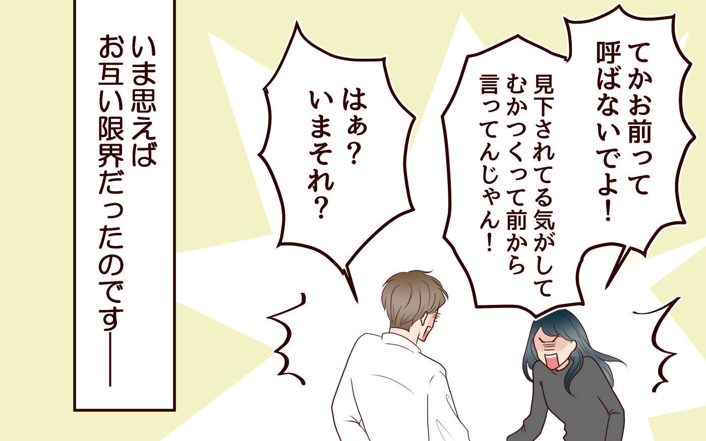 【漫画】仕事の辛さをわかってくれない妻…ついに喧嘩に【社畜夫と暮らす意味ありますか？ Vol.15】