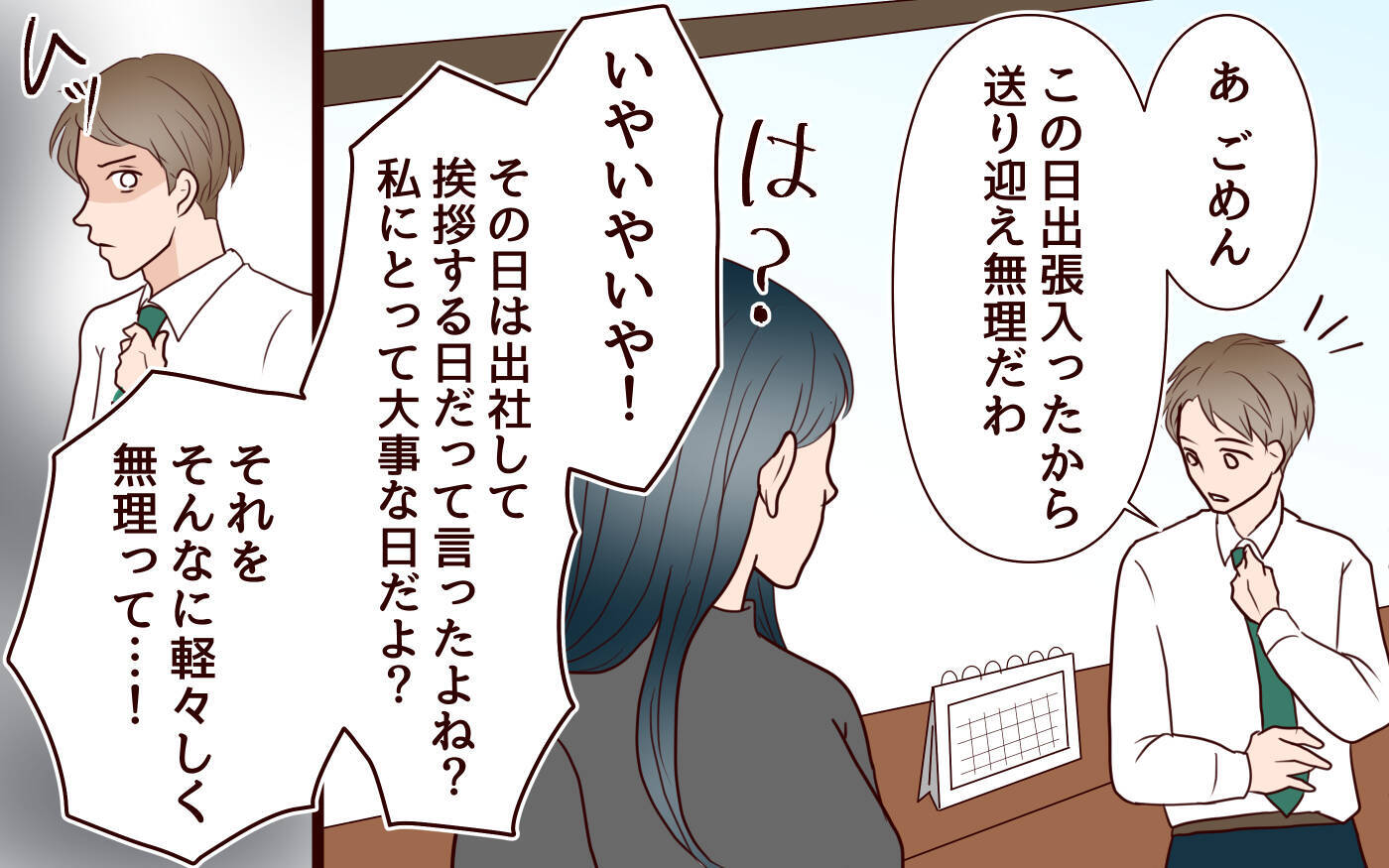 【漫画】仕事の辛さをわかってくれない妻…ついに喧嘩に【社畜夫と暮らす意味ありますか？ Vol.15】