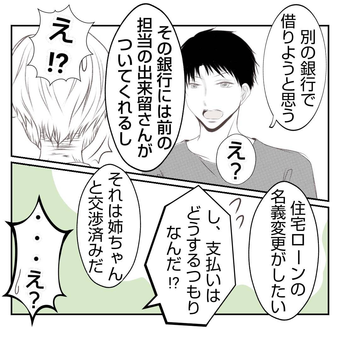 【漫画】息子に「大人として無責任、自分勝手」となじる義父【何もしない出戻り義姉 Vol.50】