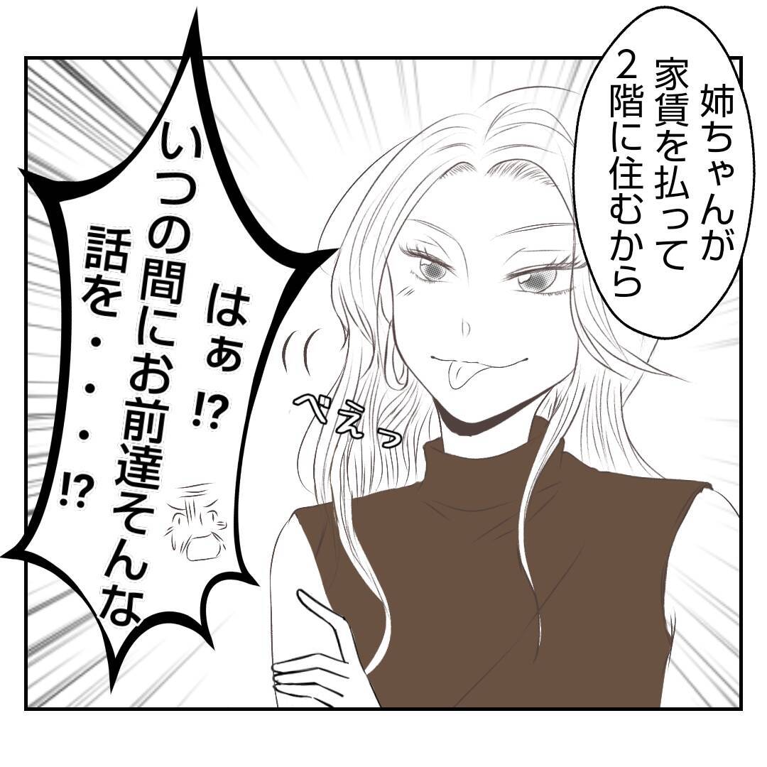 【漫画】息子に「大人として無責任、自分勝手」となじる義父【何もしない出戻り義姉 Vol.50】