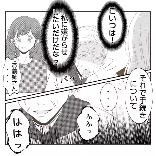 「【漫画】息子に「大人として無責任、自分勝手」となじる義父【何もしない出戻り義姉 Vol.50】」の画像