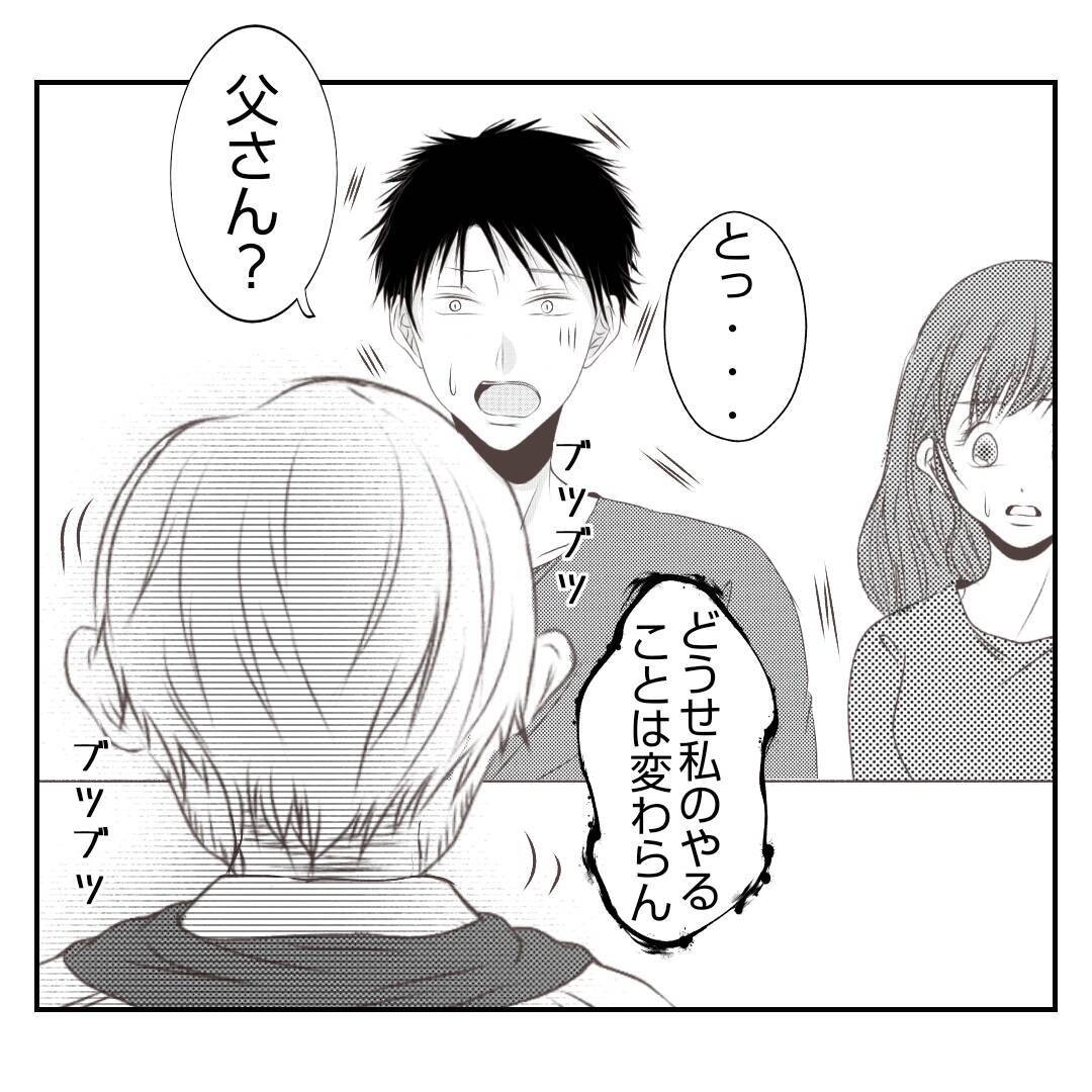 【漫画】息子に「大人として無責任、自分勝手」となじる義父【何もしない出戻り義姉 Vol.50】