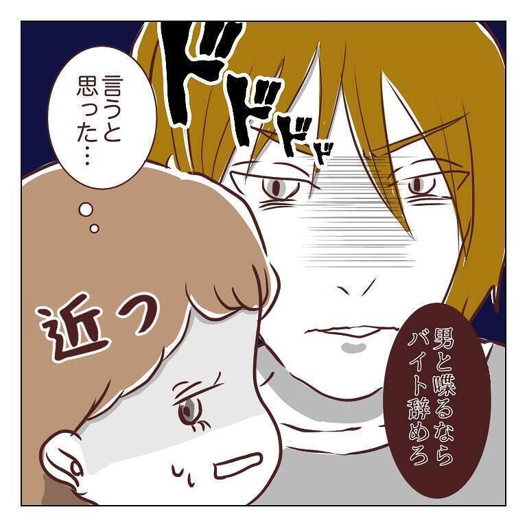 【漫画】キモッ！『束縛×モラハラ彼氏』イケメンな彼の異常な愛