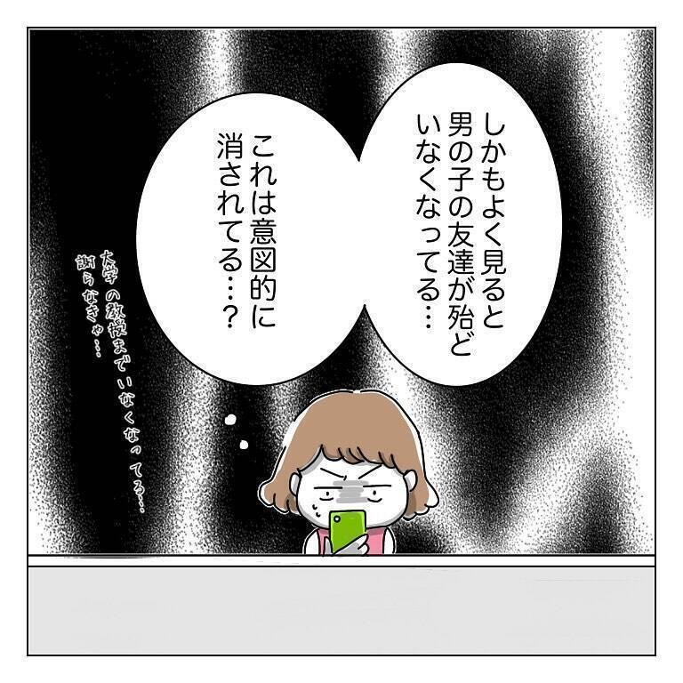 【漫画】キモッ！『束縛×モラハラ彼氏』イケメンな彼の異常な愛