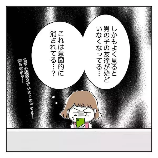 「【漫画】キモッ！『束縛×モラハラ彼氏』イケメンな彼の異常な愛」の画像