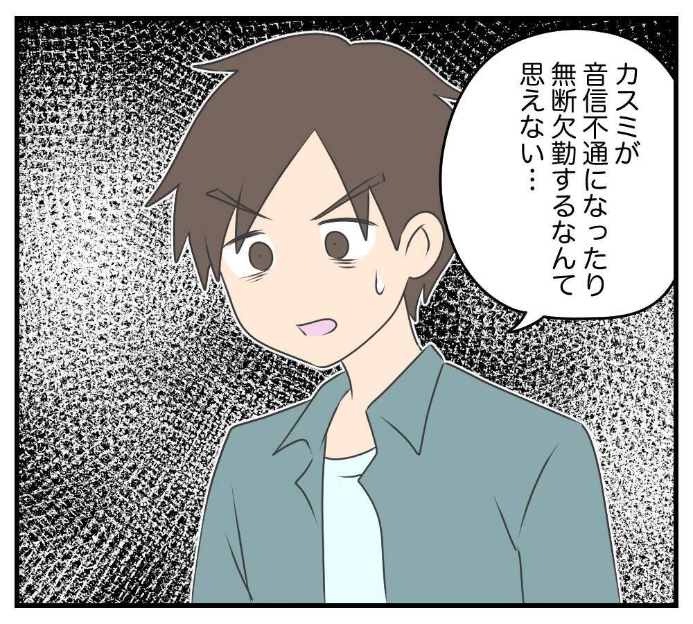 【漫画】カスミが歩道橋から転落!? 病院へ急ぐ【夫と義家族に無視される私 Vol.82】