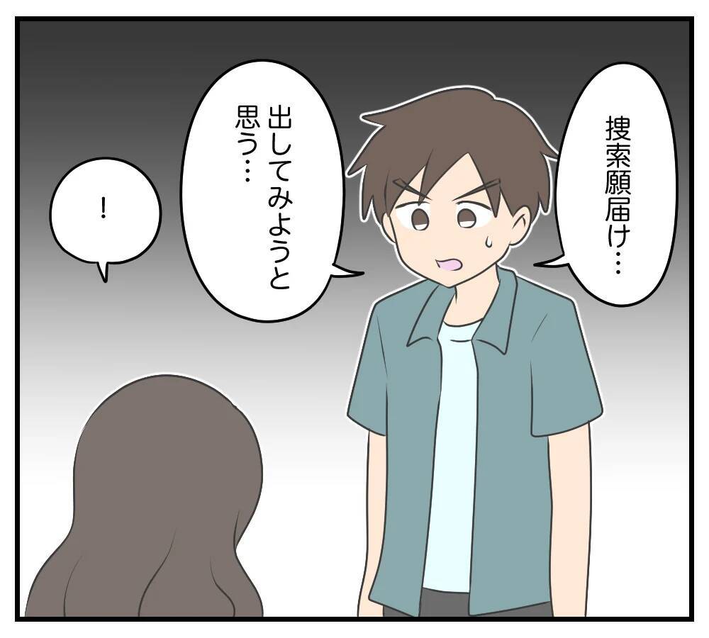 【漫画】カスミが歩道橋から転落!? 病院へ急ぐ【夫と義家族に無視される私 Vol.82】