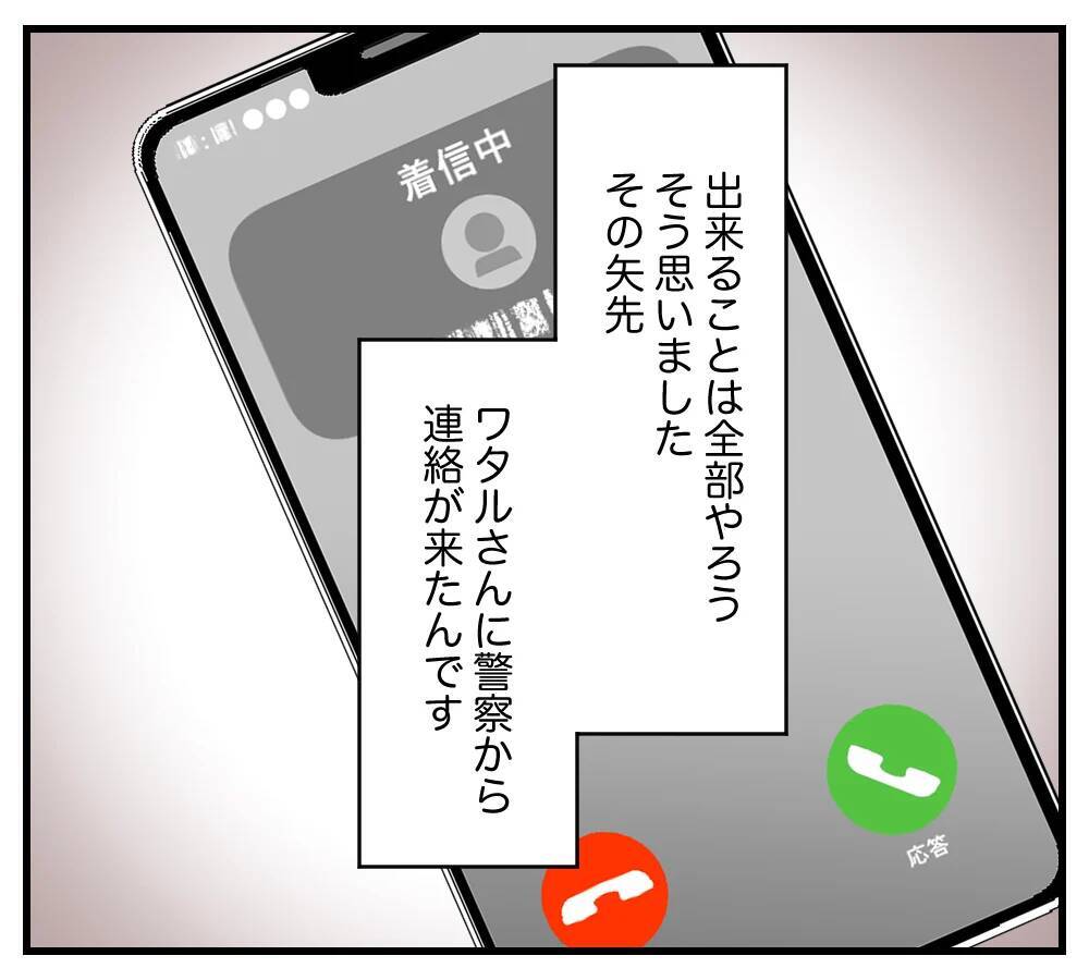 【漫画】カスミが歩道橋から転落!? 病院へ急ぐ【夫と義家族に無視される私 Vol.82】