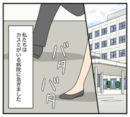 【漫画】カスミが歩道橋から転落!? 病院へ急ぐ【夫と義家族に無視される私 Vol.82】