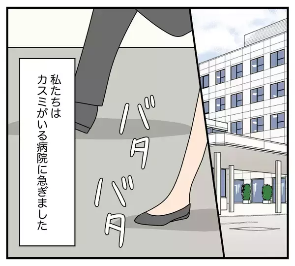 「【漫画】カスミが歩道橋から転落!? 病院へ急ぐ【夫と義家族に無視される私 Vol.82】」の画像