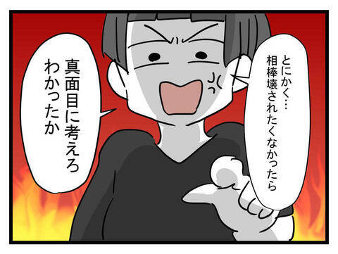 「貢ぐ女を見つける」夫が考えた稼ぎ方が最悪過ぎた