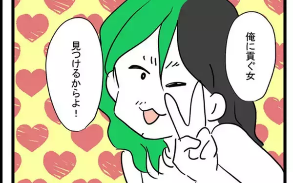 「「貢ぐ女を見つける」夫が考えた稼ぎ方が最悪過ぎた」の画像