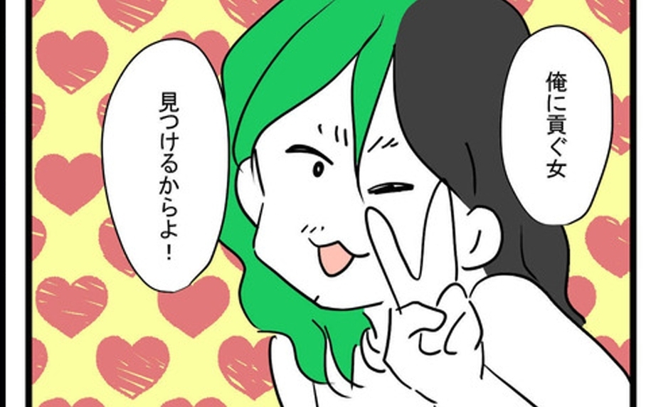 「貢ぐ女を見つける」夫が考えた稼ぎ方が最悪過ぎた