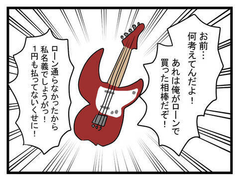 「貢ぐ女を見つける」夫が考えた稼ぎ方が最悪過ぎた