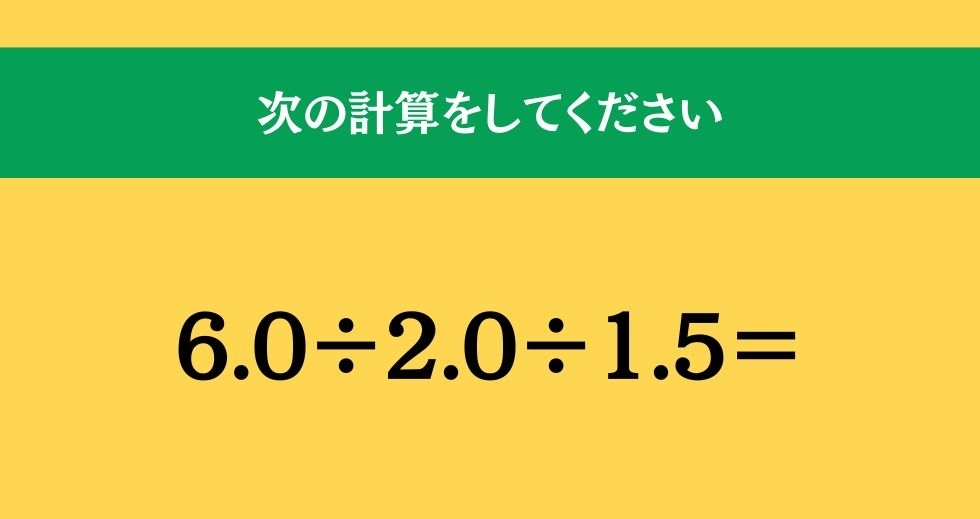大人ならわかる？ 小学校の「算数」問題＜Vol.1866＞