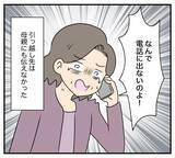「【漫画】「今の方が幸せ」家族も捨て環境も変えて一人に【夫と義家族に無視される私 Vol.105】」の画像2