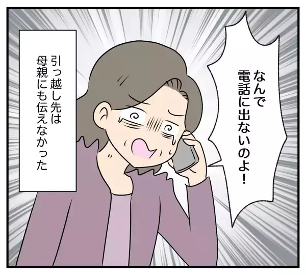 「【漫画】「今の方が幸せ」家族も捨て環境も変えて一人に【夫と義家族に無視される私 Vol.105】」の画像