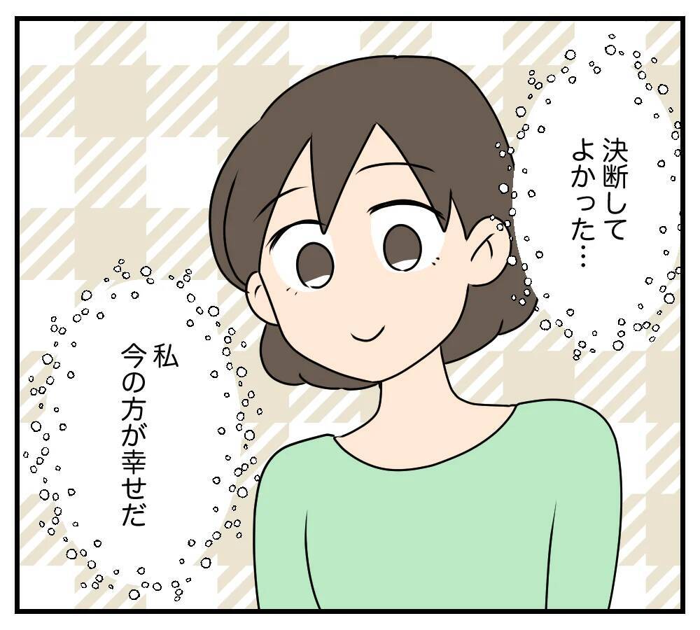 【漫画】「今の方が幸せ」家族も捨て環境も変えて一人に【夫と義家族に無視される私 Vol.105】