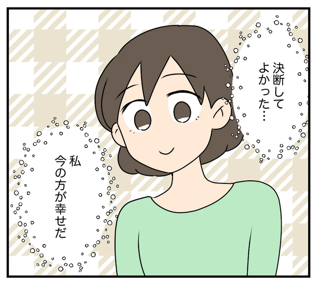 【漫画】「今の方が幸せ」家族も捨て環境も変えて一人に【夫と義家族に無視される私 Vol.105】