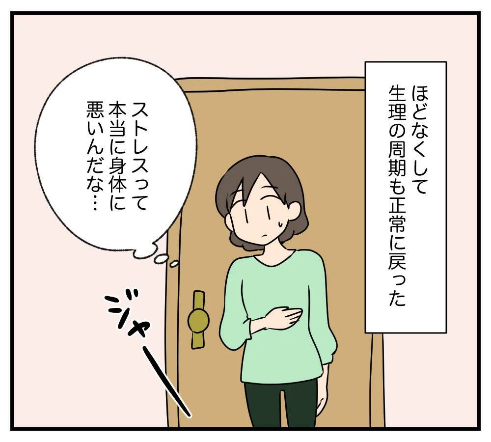 【漫画】「今の方が幸せ」家族も捨て環境も変えて一人に【夫と義家族に無視される私 Vol.105】