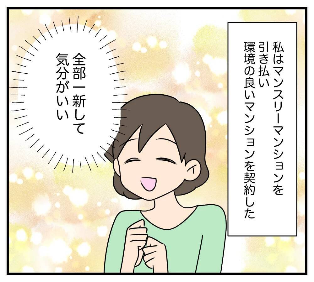 【漫画】「今の方が幸せ」家族も捨て環境も変えて一人に【夫と義家族に無視される私 Vol.105】