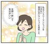 「【漫画】「今の方が幸せ」家族も捨て環境も変えて一人に【夫と義家族に無視される私 Vol.105】」の画像1