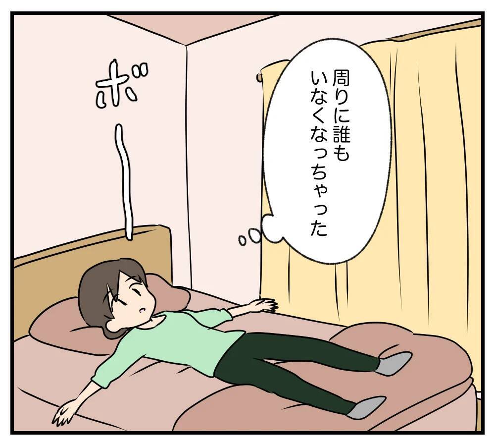 【漫画】「今の方が幸せ」家族も捨て環境も変えて一人に【夫と義家族に無視される私 Vol.105】