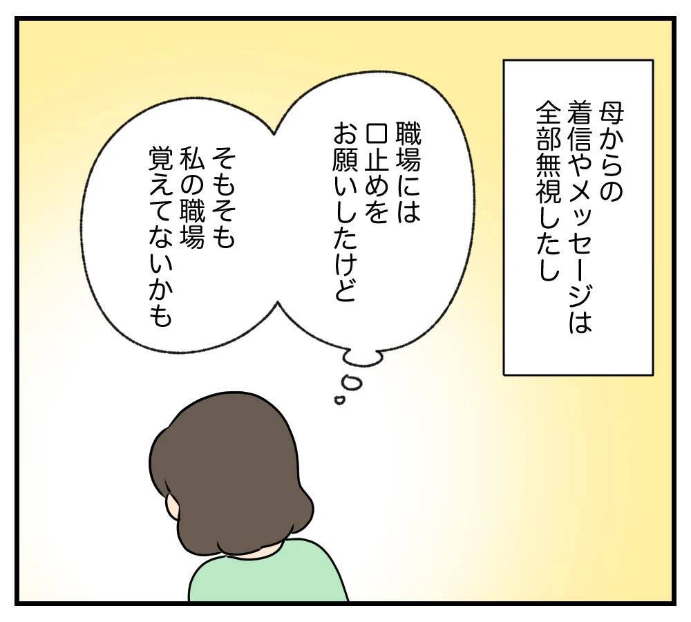 【漫画】「今の方が幸せ」家族も捨て環境も変えて一人に【夫と義家族に無視される私 Vol.105】