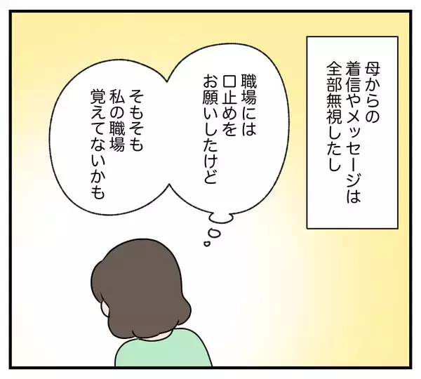 「【漫画】「今の方が幸せ」家族も捨て環境も変えて一人に【夫と義家族に無視される私 Vol.105】」の画像
