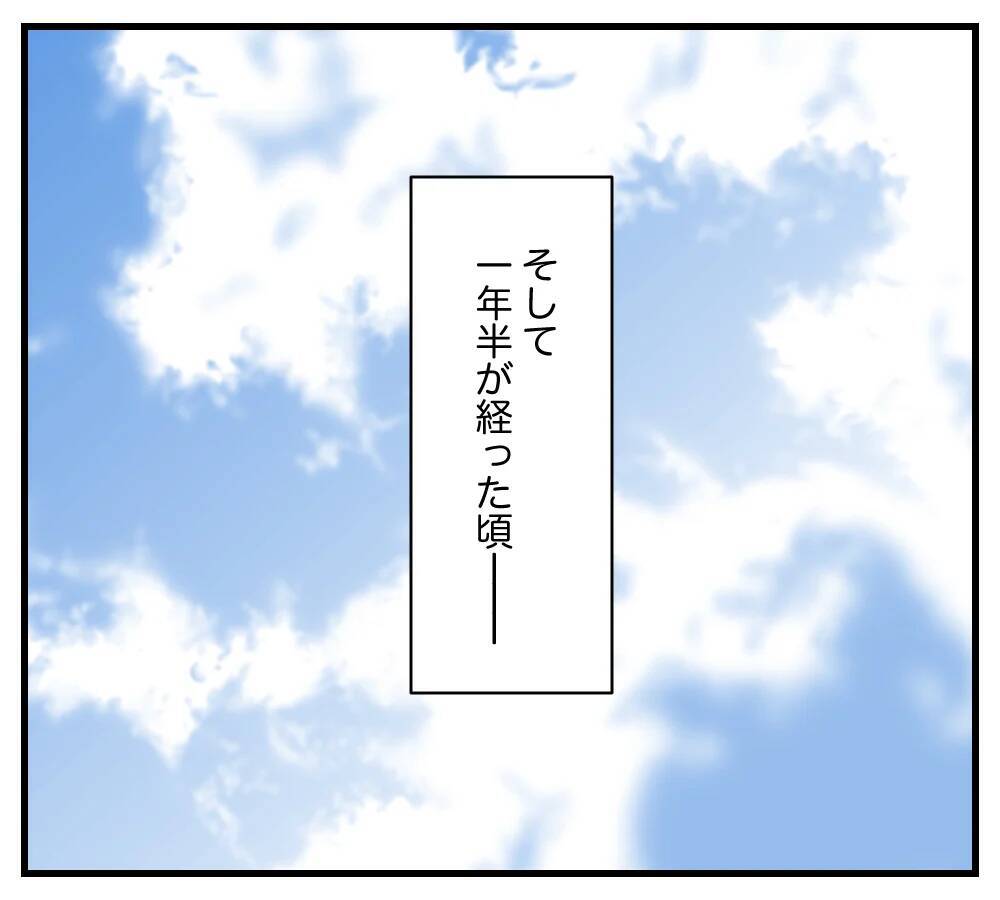 【漫画】「今の方が幸せ」家族も捨て環境も変えて一人に【夫と義家族に無視される私 Vol.105】