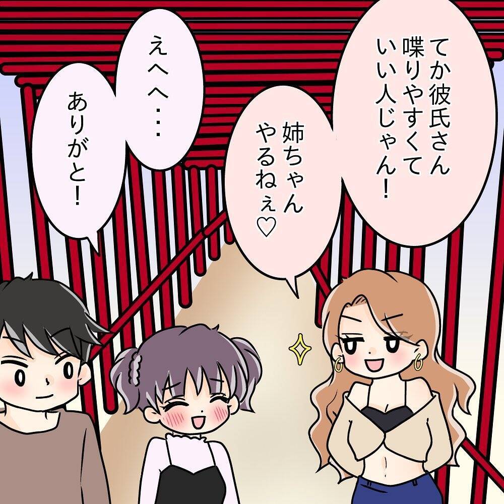 【漫画】週末に遊びに来た妹と先輩を会わせた　もう取らないよね？【女は少食で然るべき Vol.15】