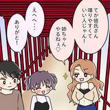 「【漫画】週末に遊びに来た妹と先輩を会わせた　もう取らないよね？【女は少食で然るべき Vol.15】」の画像10