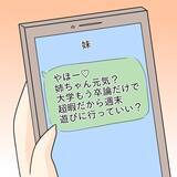 「【漫画】週末に遊びに来た妹と先輩を会わせた　もう取らないよね？【女は少食で然るべき Vol.15】」の画像2