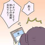 「【漫画】週末に遊びに来た妹と先輩を会わせた　もう取らないよね？【女は少食で然るべき Vol.15】」の画像1