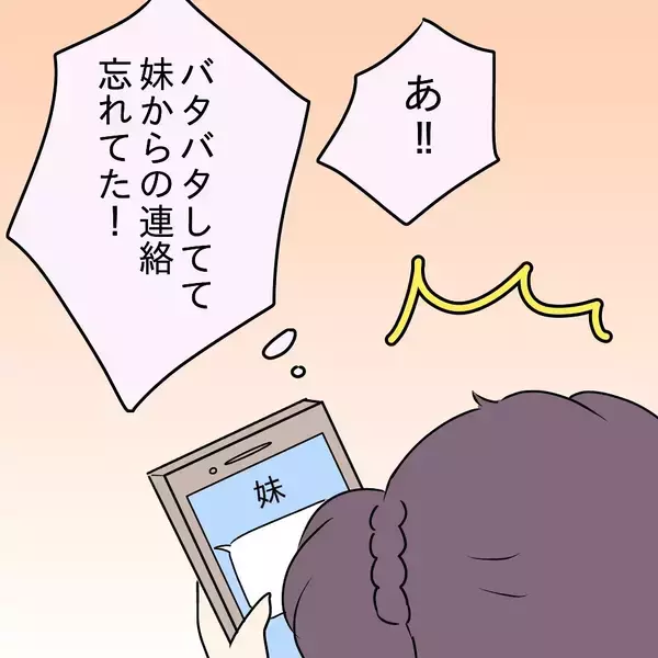 「【漫画】週末に遊びに来た妹と先輩を会わせた　もう取らないよね？【女は少食で然るべき Vol.15】」の画像