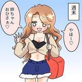 「【漫画】週末に遊びに来た妹と先輩を会わせた　もう取らないよね？【女は少食で然るべき Vol.15】」の画像6