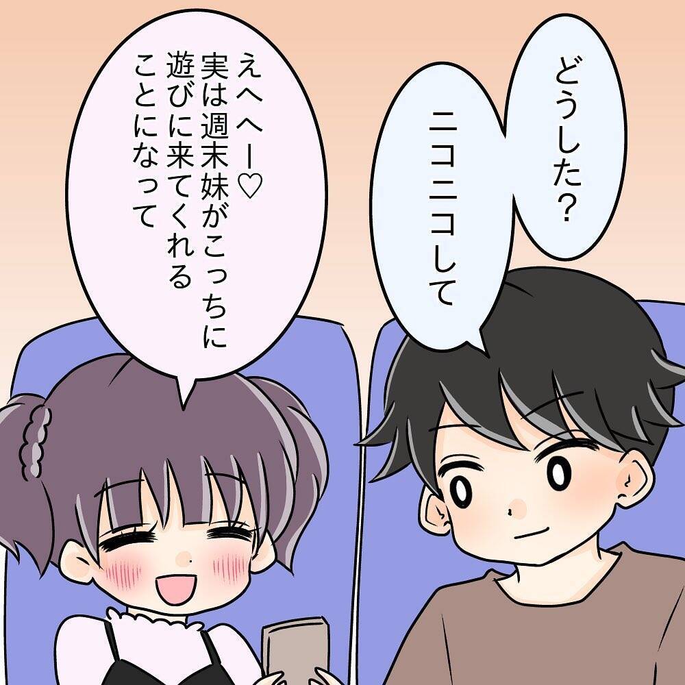 【漫画】週末に遊びに来た妹と先輩を会わせた　もう取らないよね？【女は少食で然るべき Vol.15】