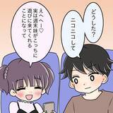 「【漫画】週末に遊びに来た妹と先輩を会わせた　もう取らないよね？【女は少食で然るべき Vol.15】」の画像3