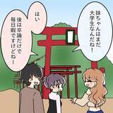 「【漫画】週末に遊びに来た妹と先輩を会わせた　もう取らないよね？【女は少食で然るべき Vol.15】」の画像9
