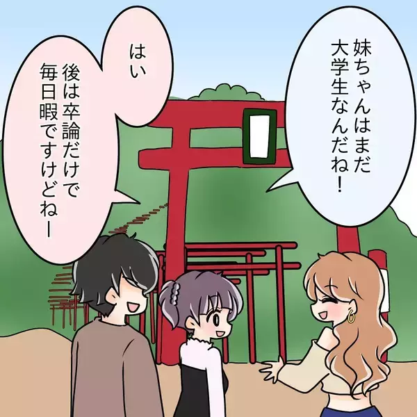 「【漫画】週末に遊びに来た妹と先輩を会わせた　もう取らないよね？【女は少食で然るべき Vol.15】」の画像