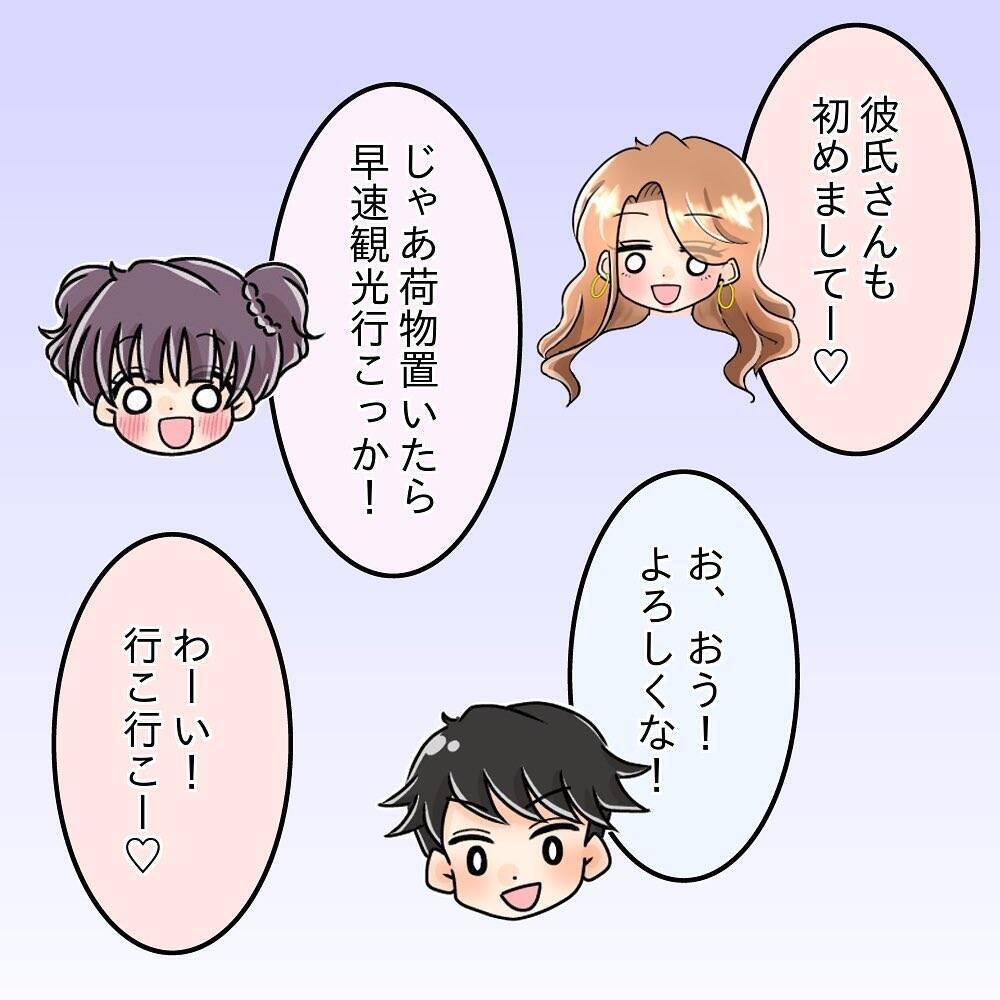 【漫画】週末に遊びに来た妹と先輩を会わせた　もう取らないよね？【女は少食で然るべき Vol.15】