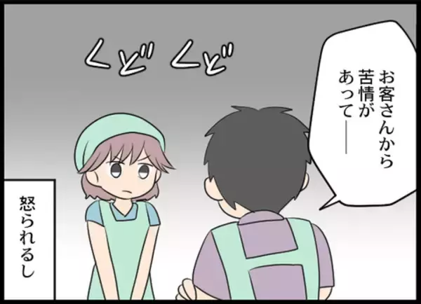 「「もう辞めようかな…」あの日を境に、店長から理不尽な要求が！」の画像