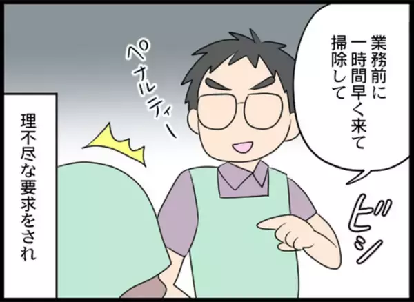 「「もう辞めようかな…」あの日を境に、店長から理不尽な要求が！」の画像