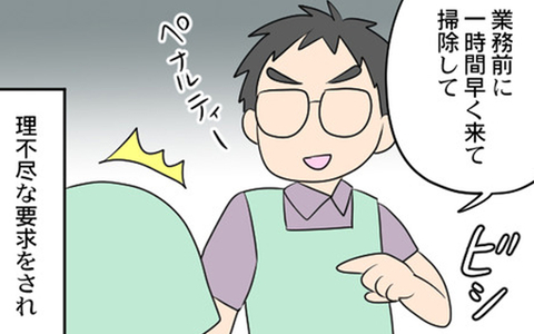 「もう辞めようかな…」あの日を境に、店長から理不尽な要求が！の画像
