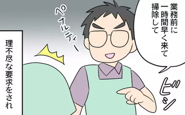 「「もう辞めようかな…」あの日を境に、店長から理不尽な要求が！」の画像