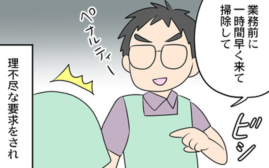 「もう辞めようかな…」あの日を境に、店長から理不尽な要求が！