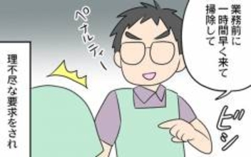 「もう辞めようかな…」あの日を境に、店長から理不尽な要求が！